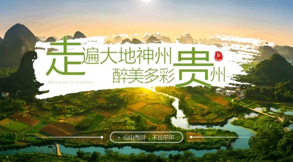贵州全域风光合集